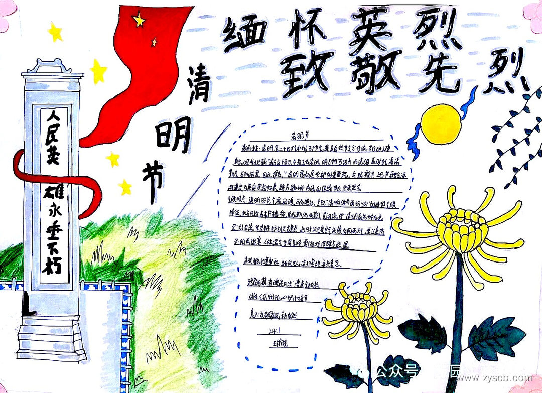 清明节简单手抄报三年级作品-第5张