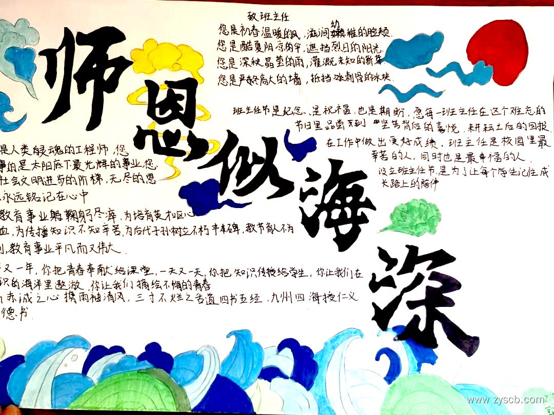 感恩班主任漂亮手抄报精选-第2张
