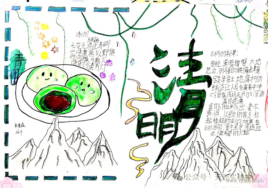清明节简单手抄报三年级作品-第2张