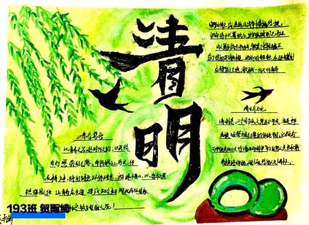 清明节高清手抄报获奖作品欣赏（8张）