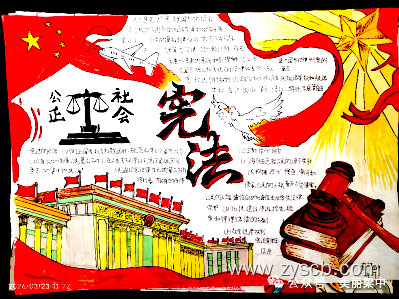 “宪法宣传”手抄报作品图片-第3张 “宪法宣传”手抄报作品图片-第3张