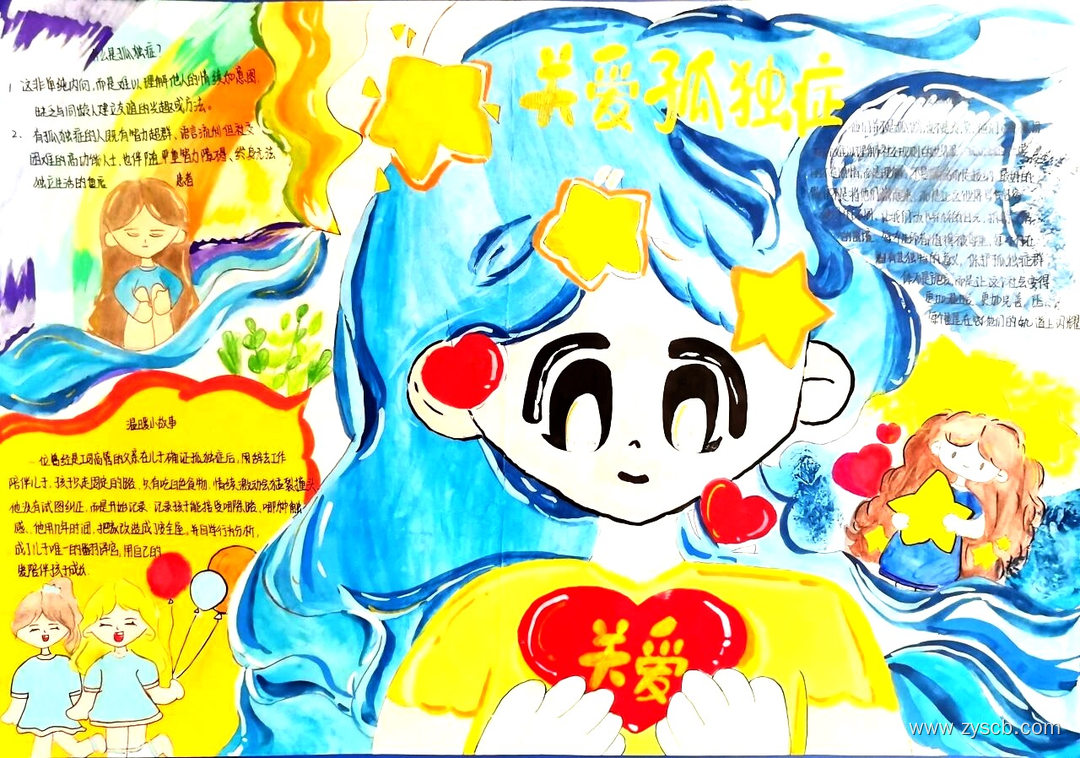 有爱不孤独“世界孤独症日”手抄报作品展-第7张
