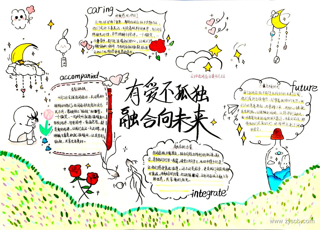 4月2日“世界孤独症日”优秀手抄报绘画作品-第2张