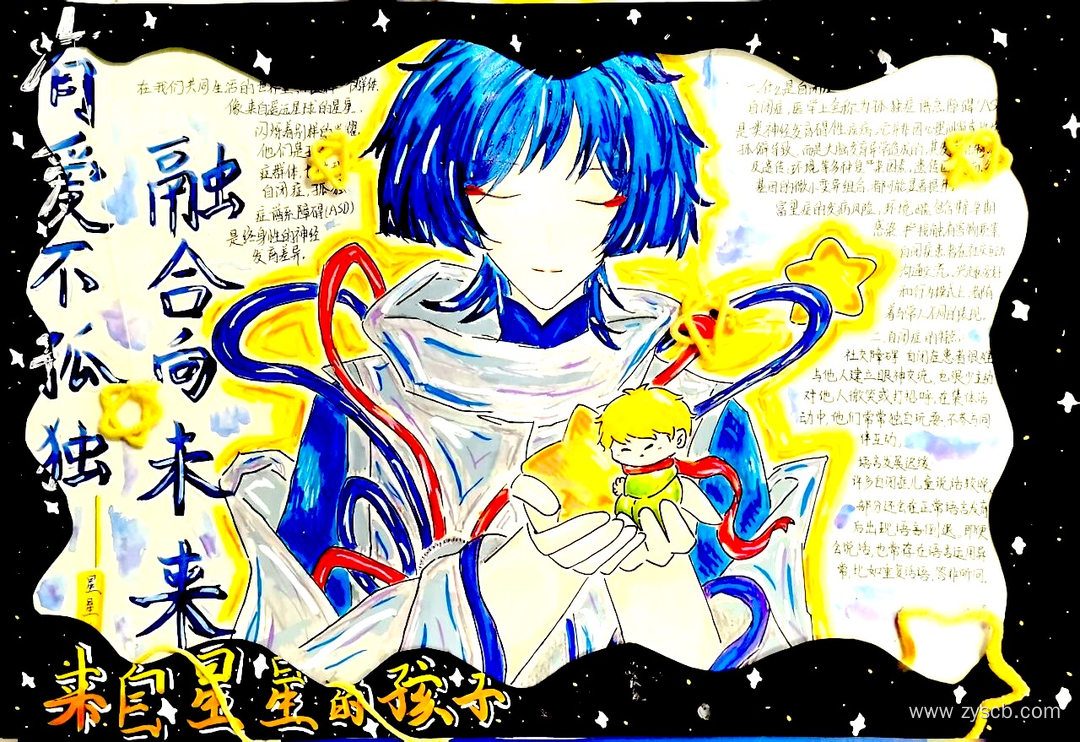 4月2日“世界孤独症日”优秀手抄报绘画作品-第7张