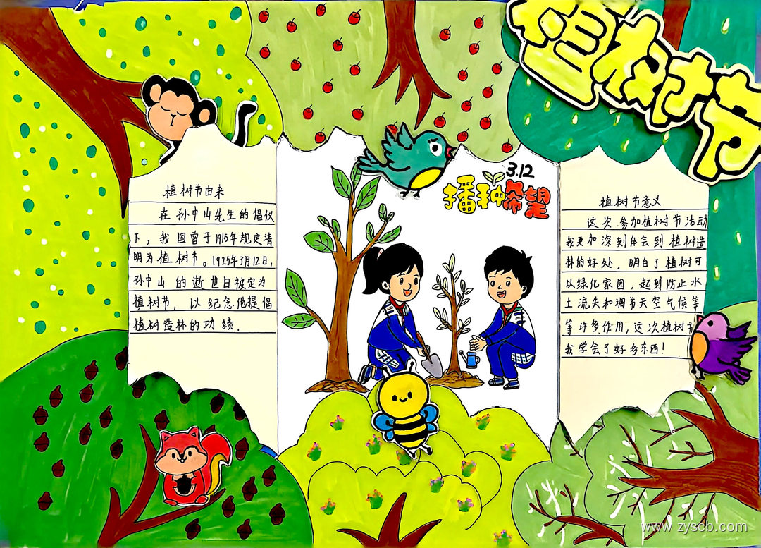 爱绿护绿 312植树节手抄报作品（9张)-第8张