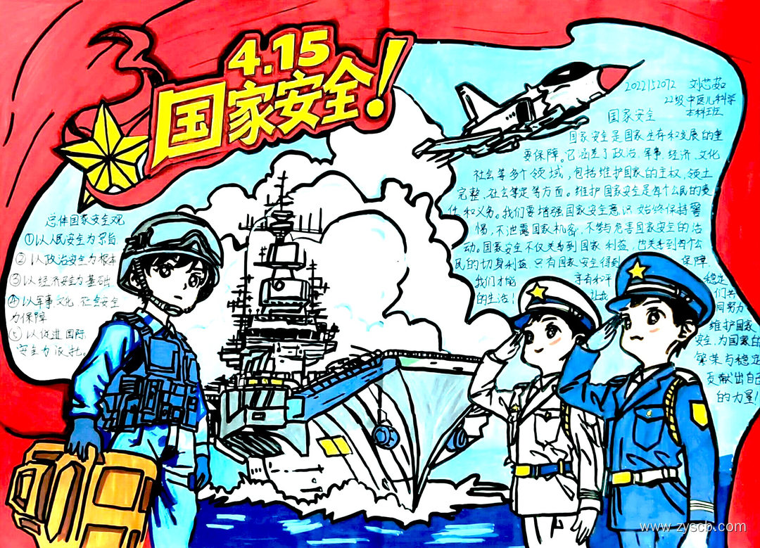 415国家安全教育日优秀手抄报作品-第9张