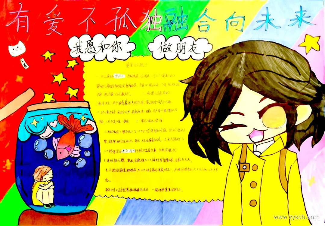 4月2日“世界孤独症日”优秀手抄报绘画作品-第5张