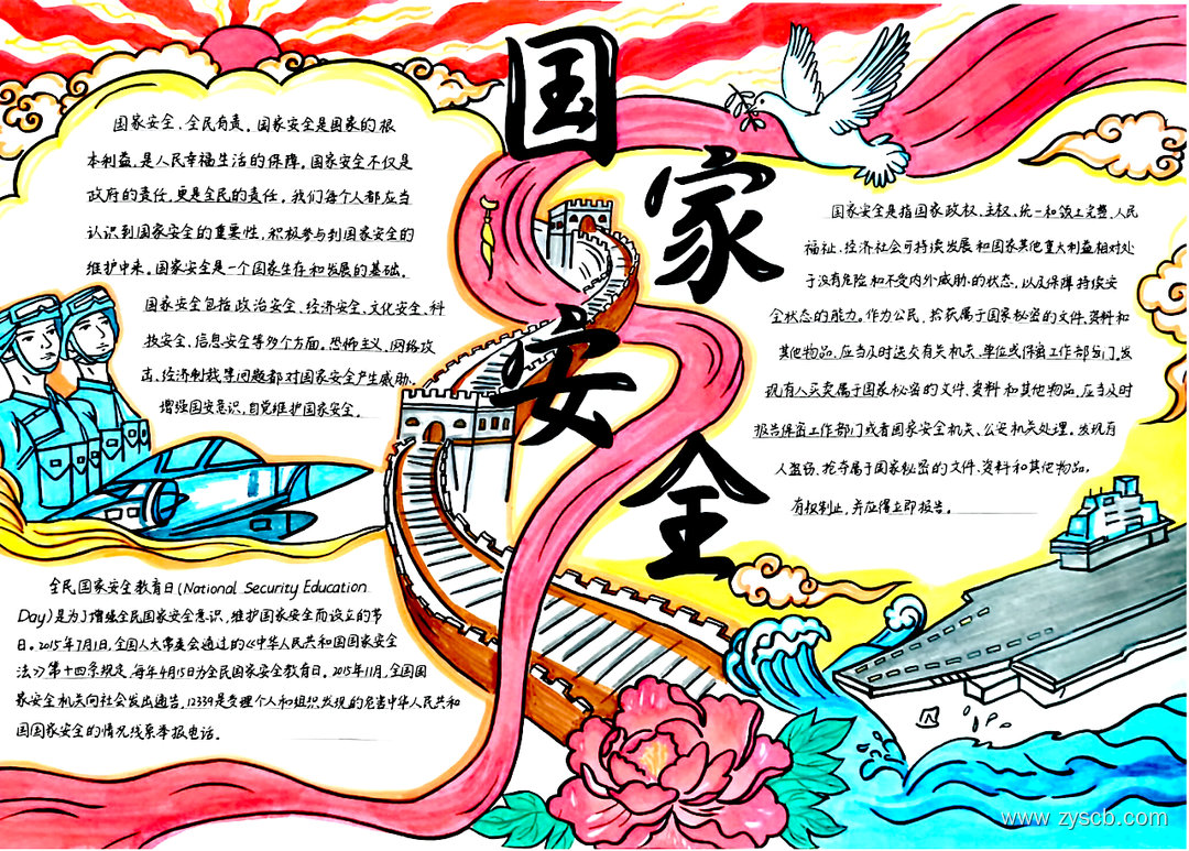 小学生“国家安全教育日”精选手抄报图片-第3张 小学生“国家安全教育日”精选手抄报图片-第3张