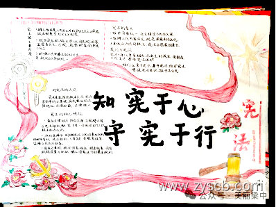 “宪法宣传”手抄报作品图片-第5张 “宪法宣传”手抄报作品图片-第5张