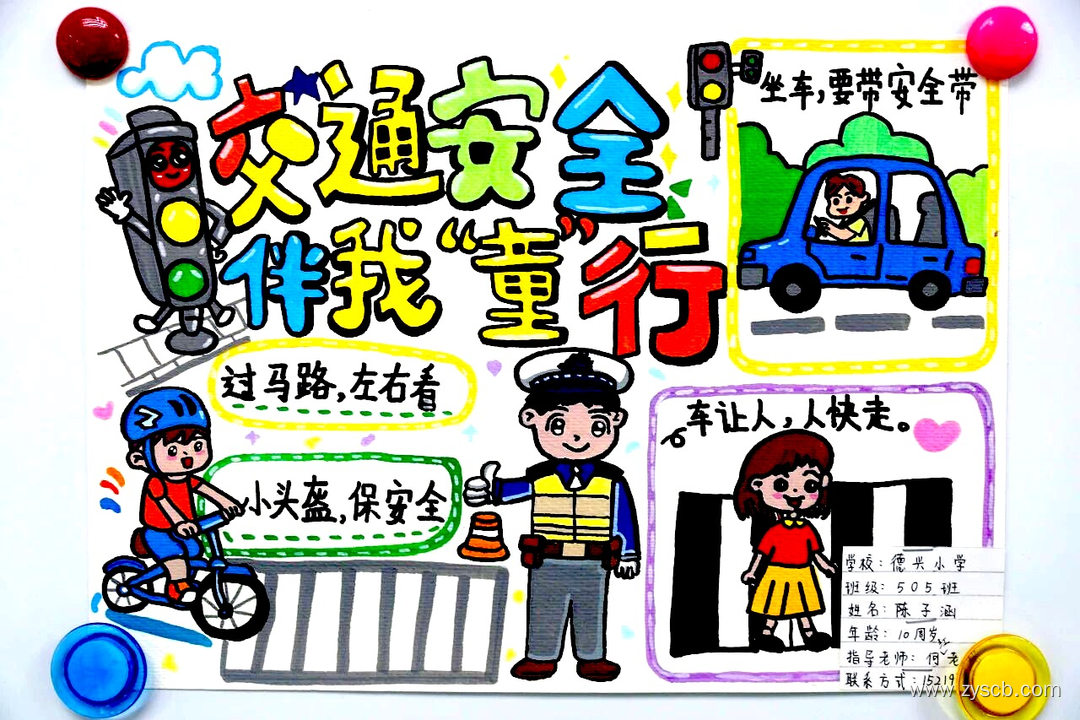 交通安全高清手抄报作品图片-第8张