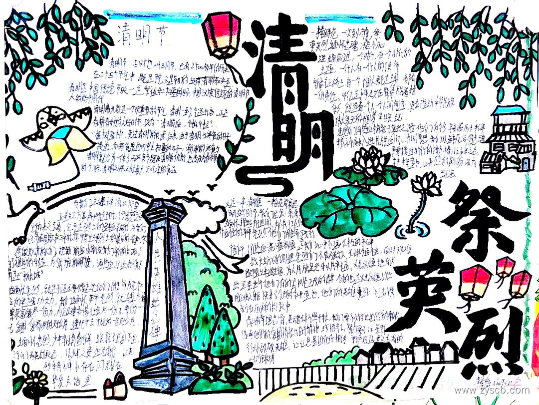 清明节简单手抄报三年级作品-第4张