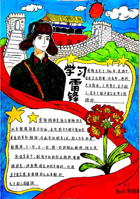 弘扬雷锋精神德育宣传手抄报作品（8张）