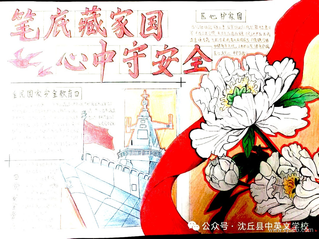 415国家安全教育日优秀手抄报作品-第8张