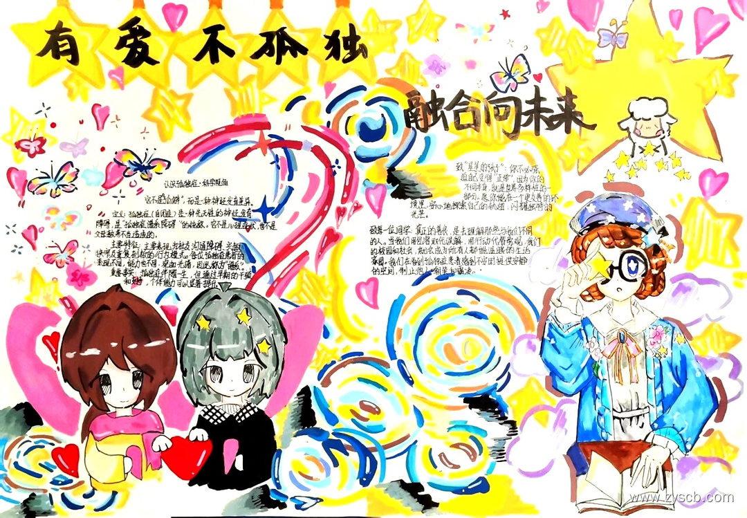 有爱不孤独“世界孤独症日”手抄报作品展-第8张