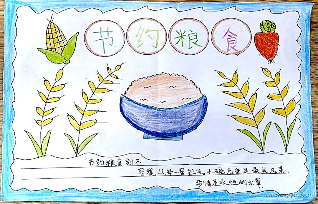节约粮食光盘行动“德育”优秀手抄报图片-第2张