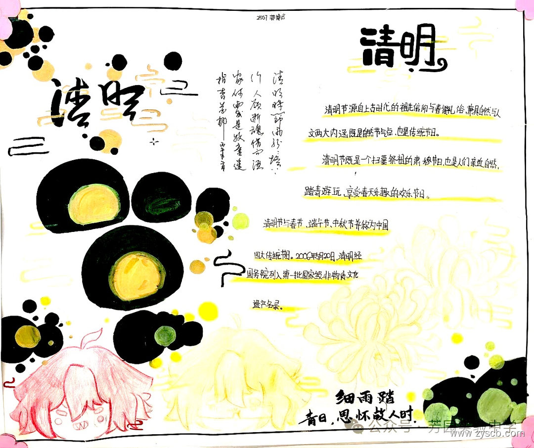 清明节简单手抄报三年级作品-第1张