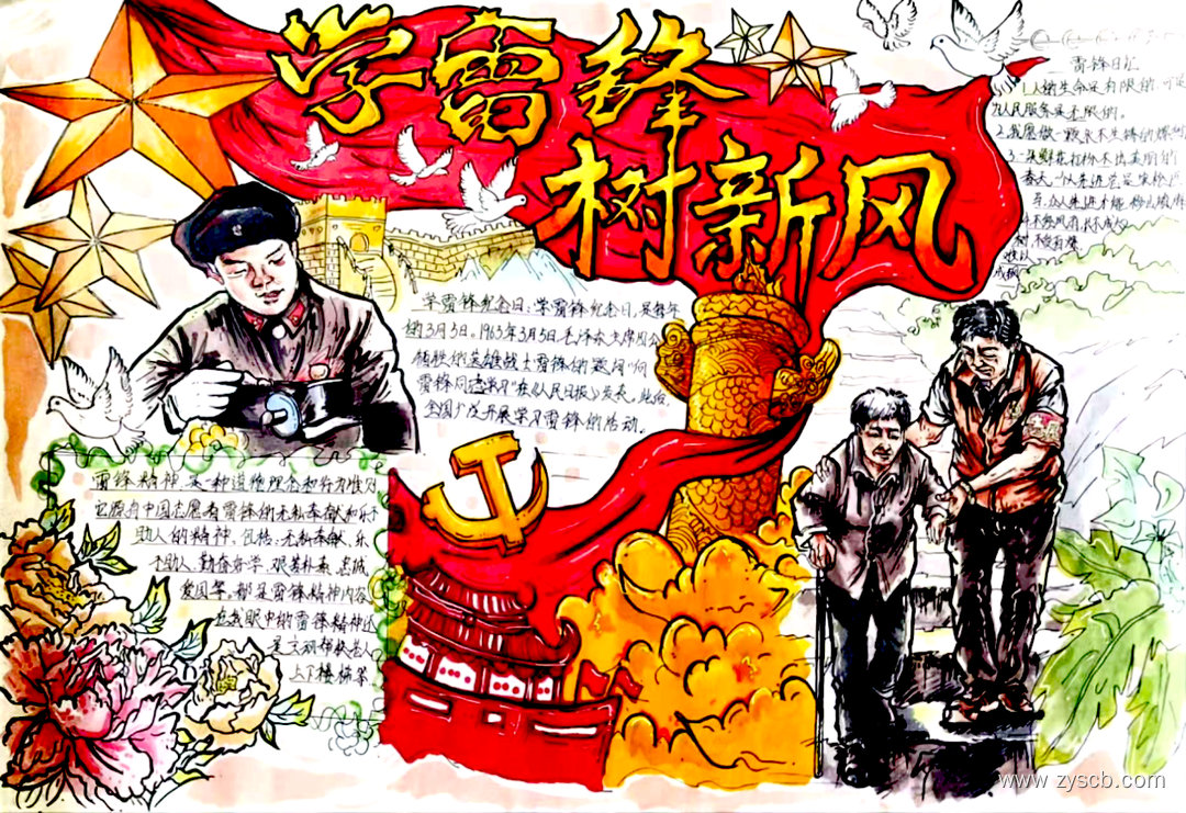 弘扬雷锋精神德育宣传手抄报作品-第6张