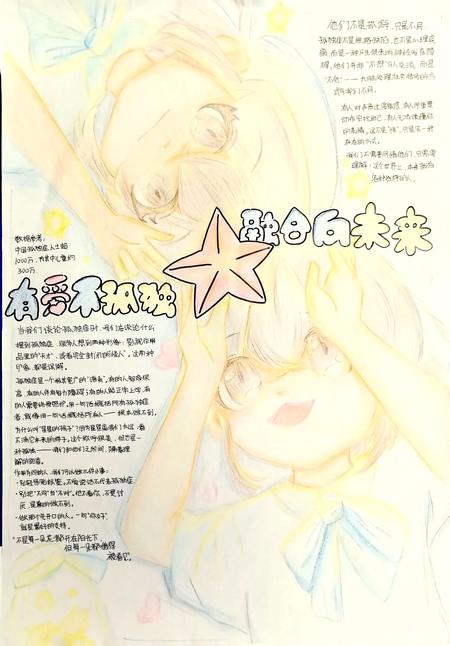 有爱不孤独“世界孤独症日”手抄报作品展（9张）